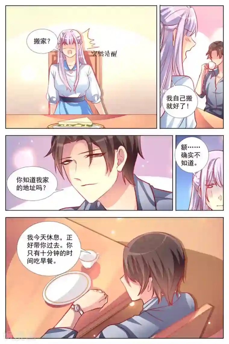 男神，你的翻译已就位第15话