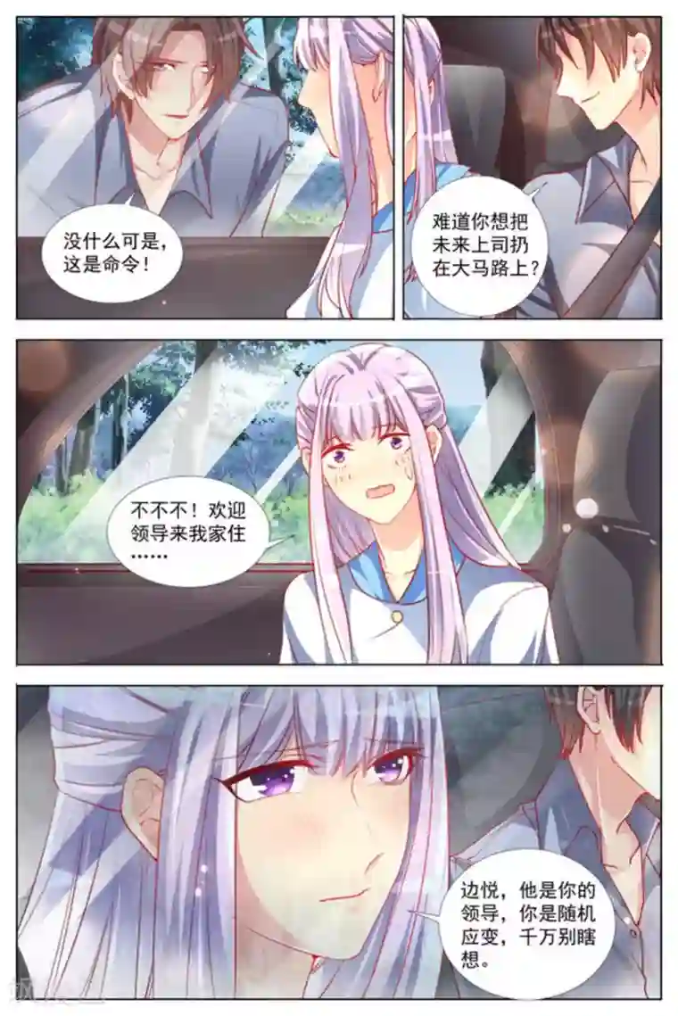 男神，你的翻译已就位第15话