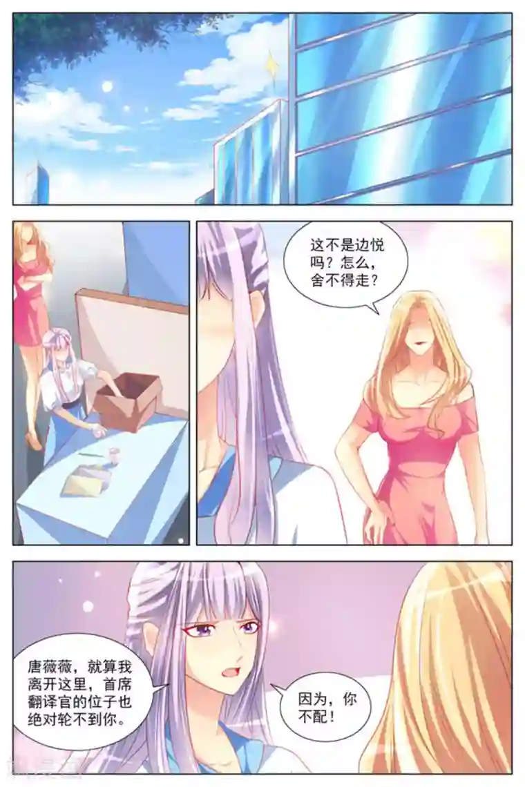 男神，你的翻译已就位第17话