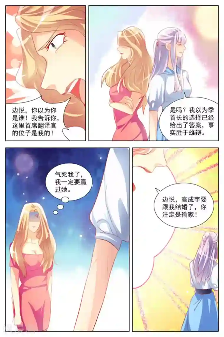 男神，你的翻译已就位第17话