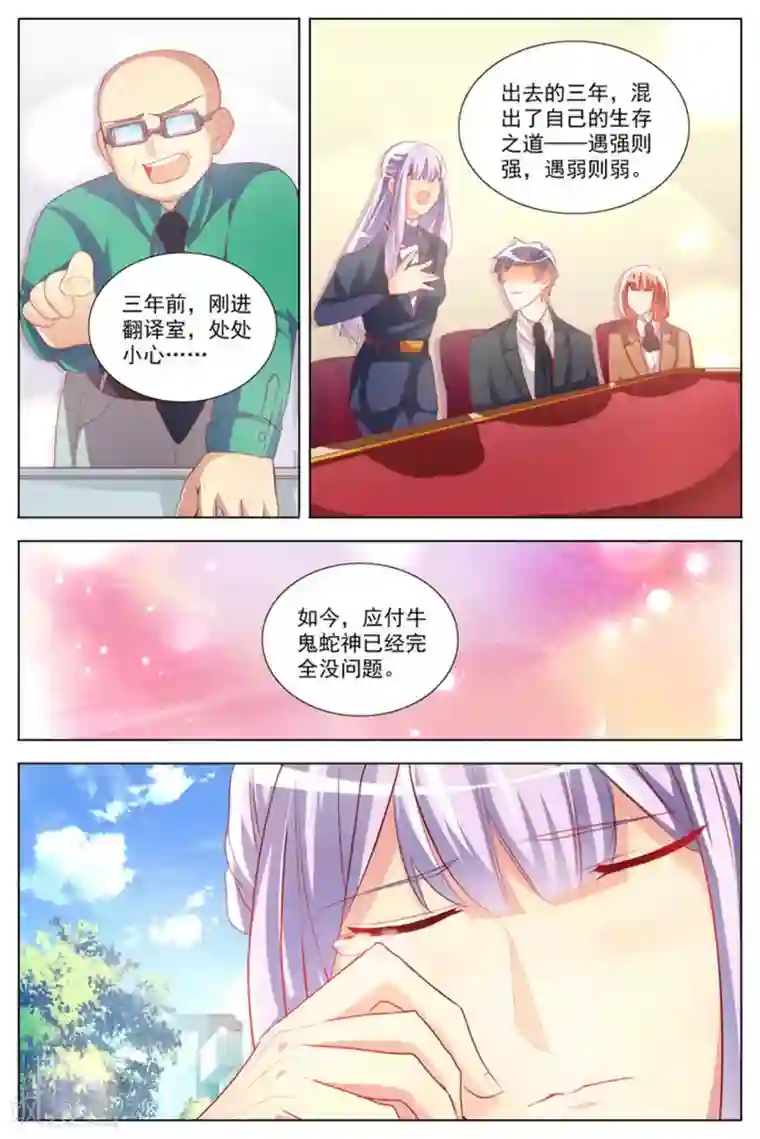 男神，你的翻译已就位第17话