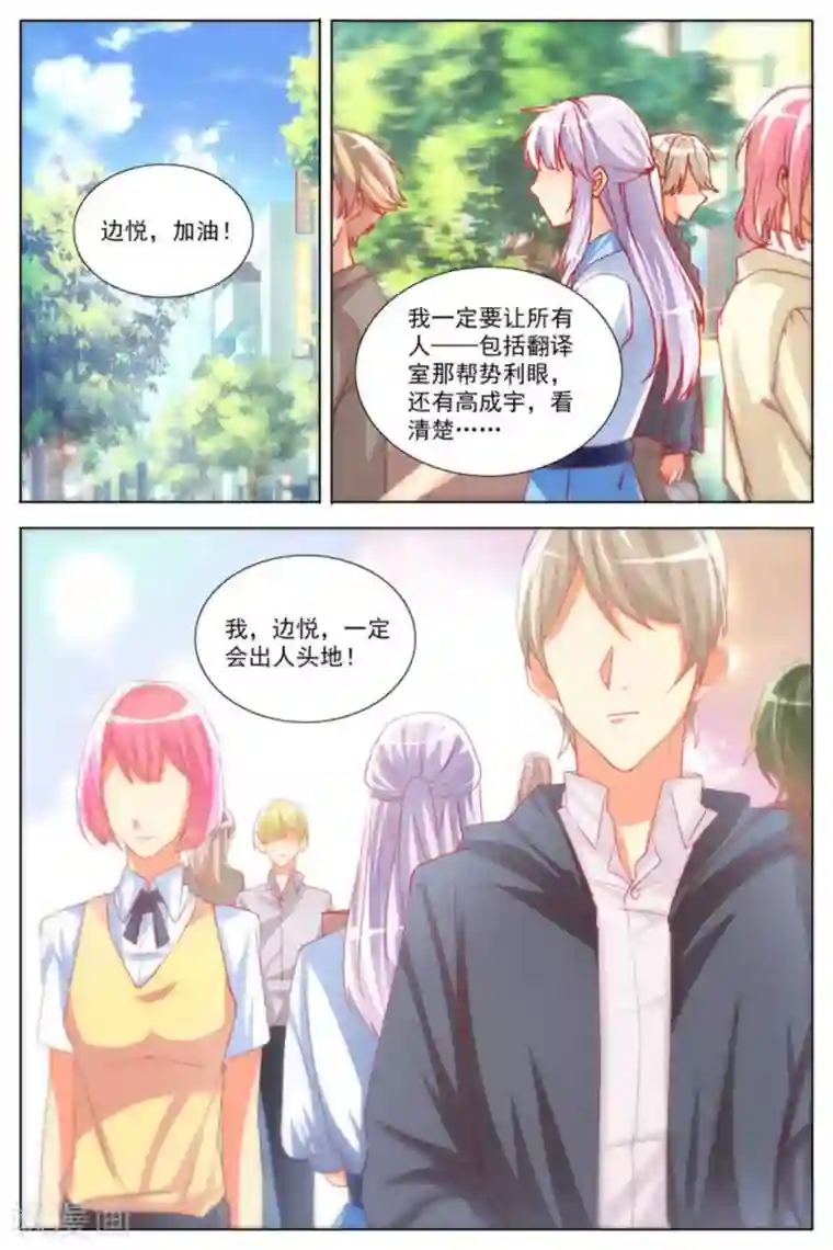 男神，你的翻译已就位第17话
