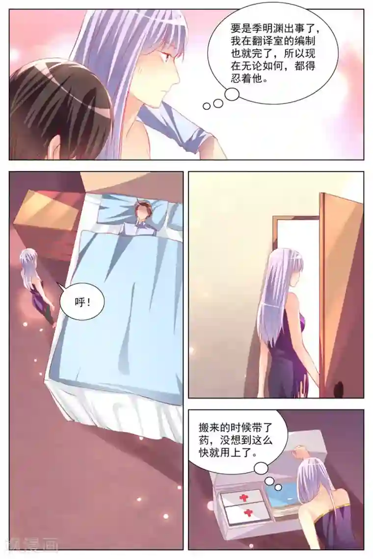 男神，你的翻译已就位第21话