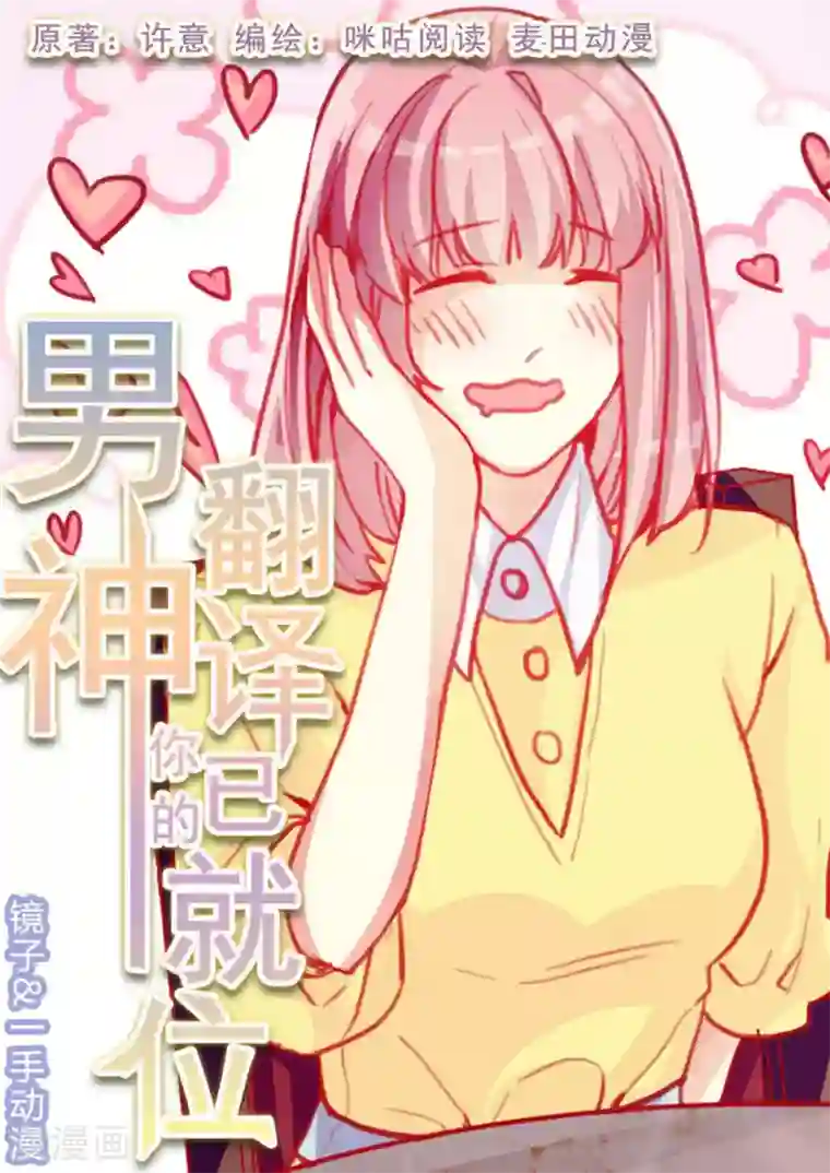 男神，你的翻译已就位第22话