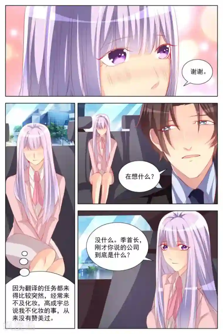 男神，你的翻译已就位第22话