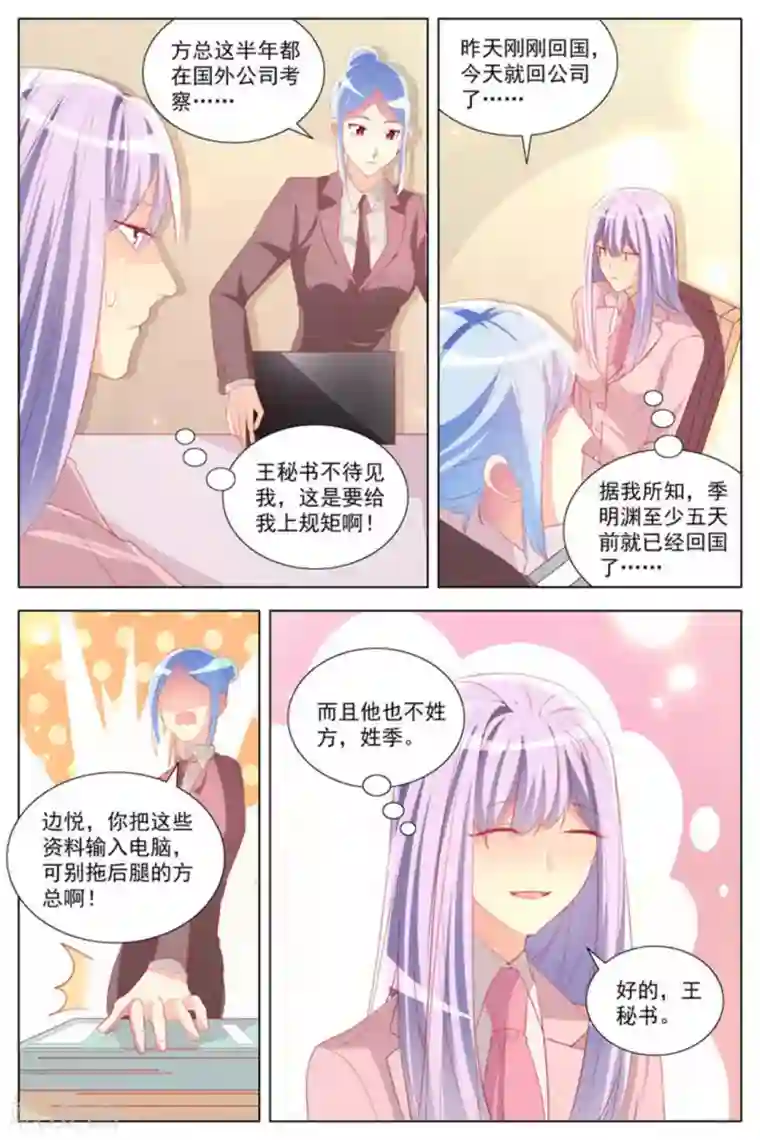 男神，你的翻译已就位第23话