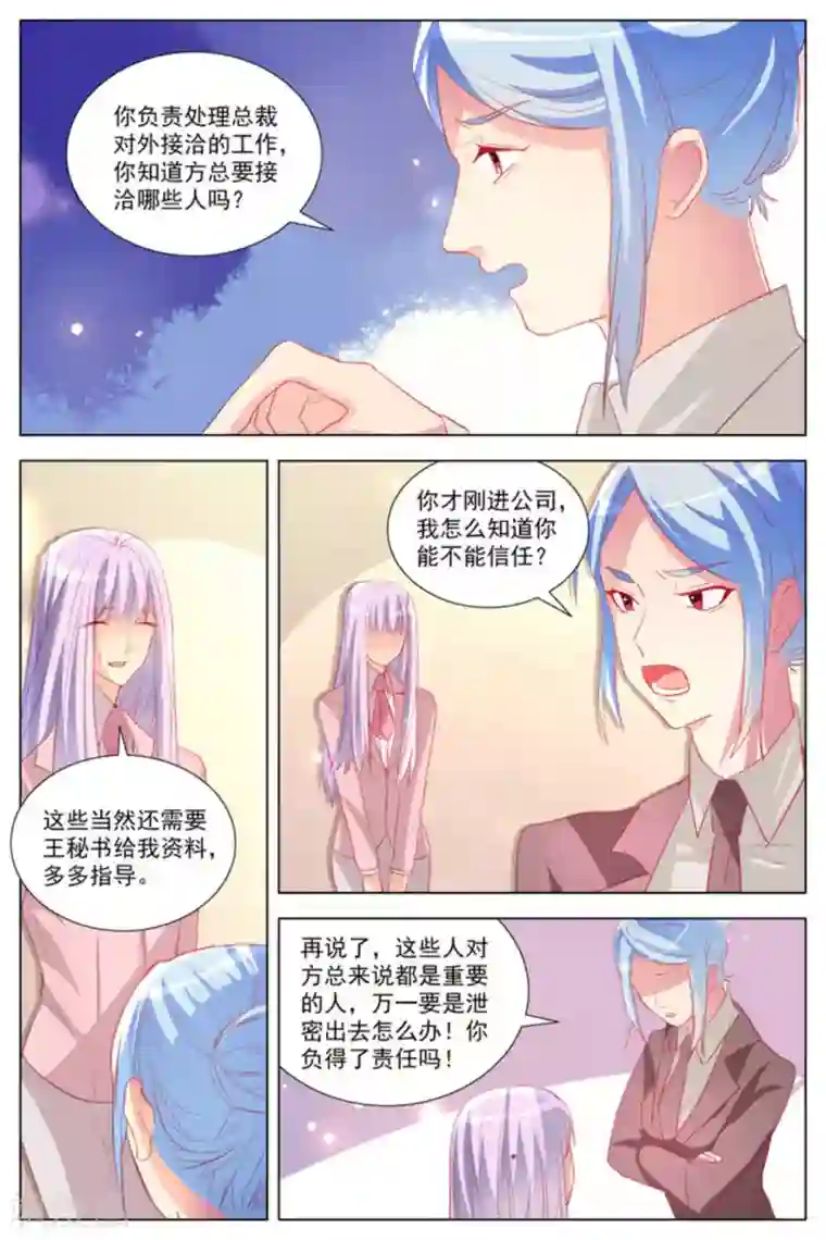 男神，你的翻译已就位第23话