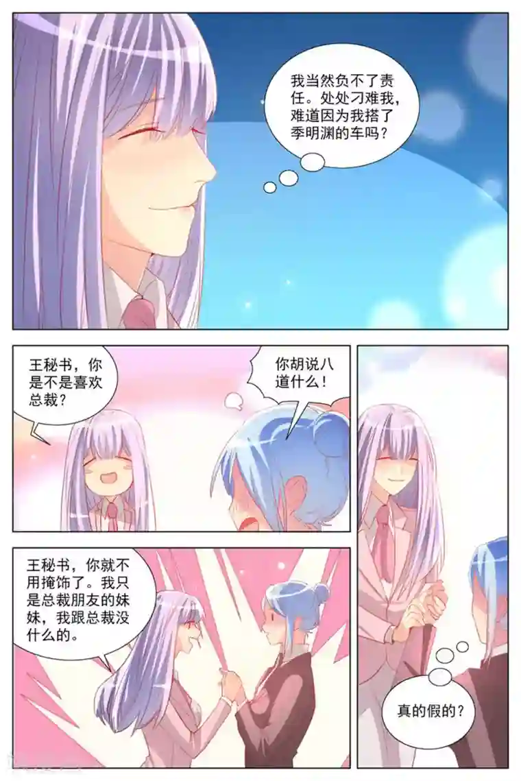 男神，你的翻译已就位第23话