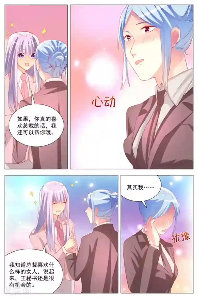 男神，你的翻译已就位第23话