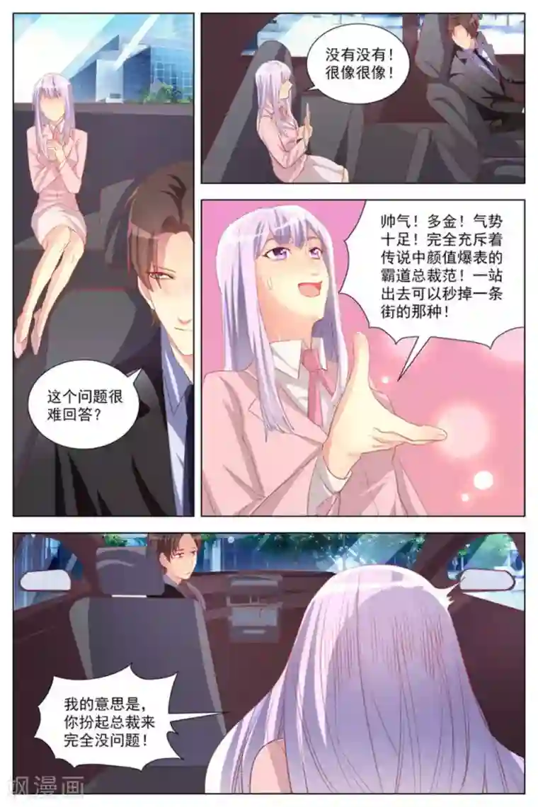 男神，你的翻译已就位第23话