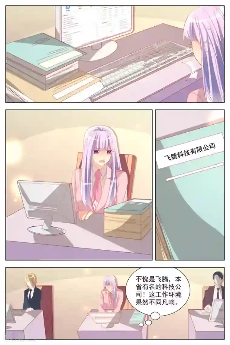 男神，你的翻译已就位第23话