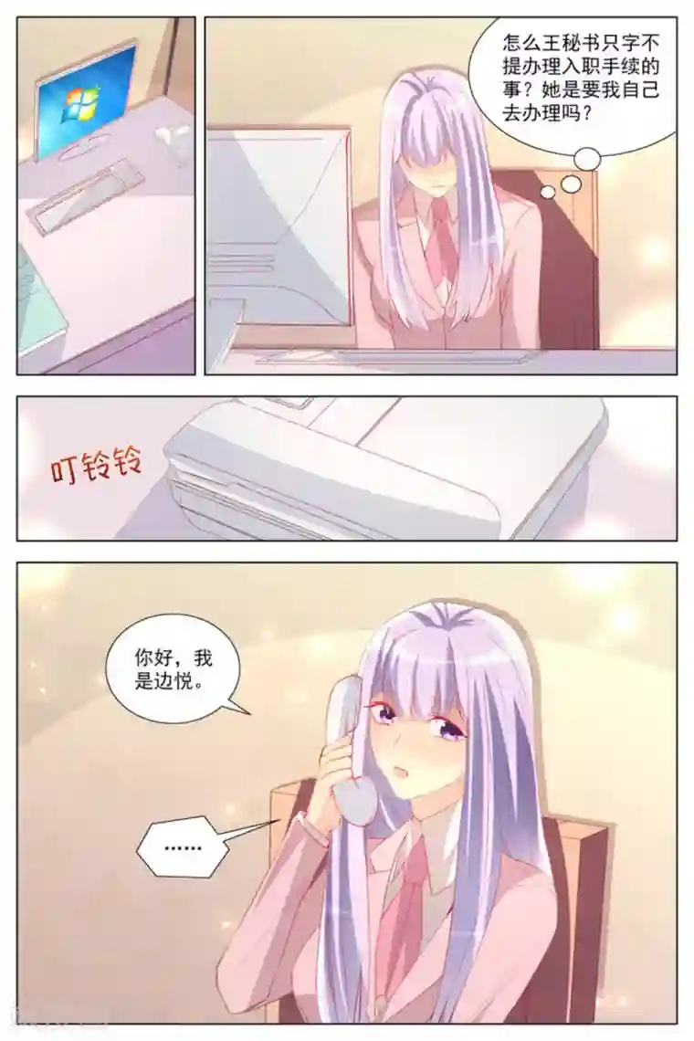 男神，你的翻译已就位第24话