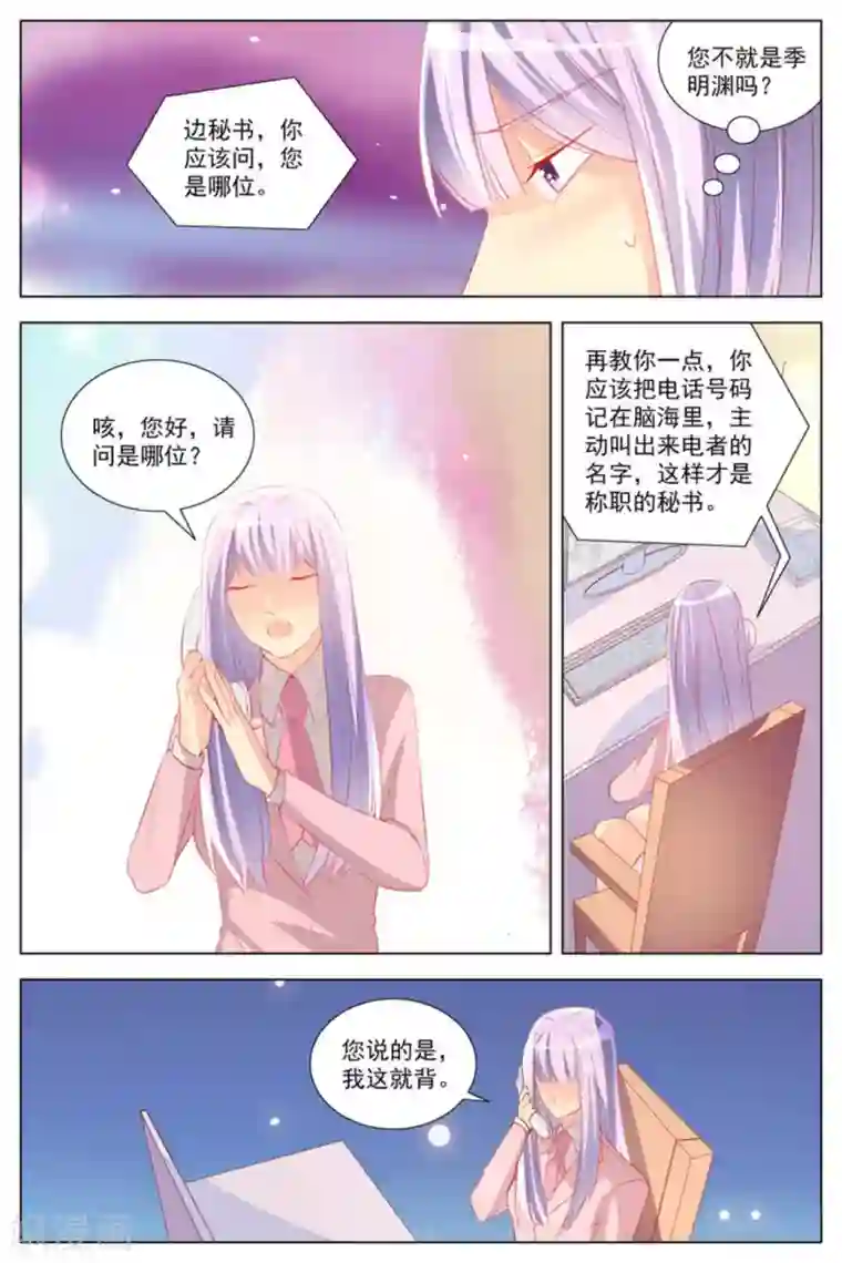 男神，你的翻译已就位第24话