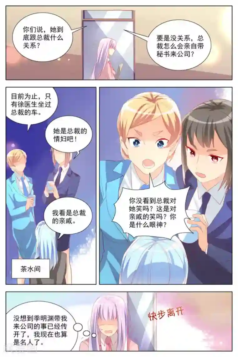 男神，你的翻译已就位第24话