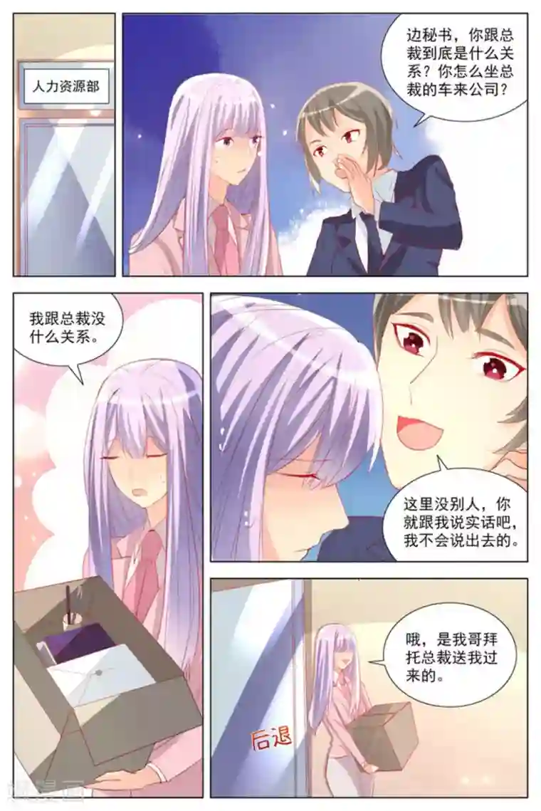 男神，你的翻译已就位第24话