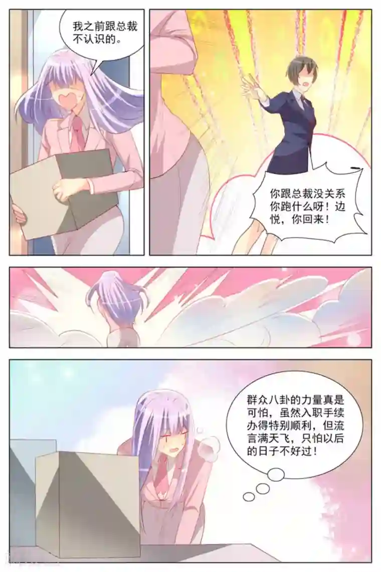 男神，你的翻译已就位第24话