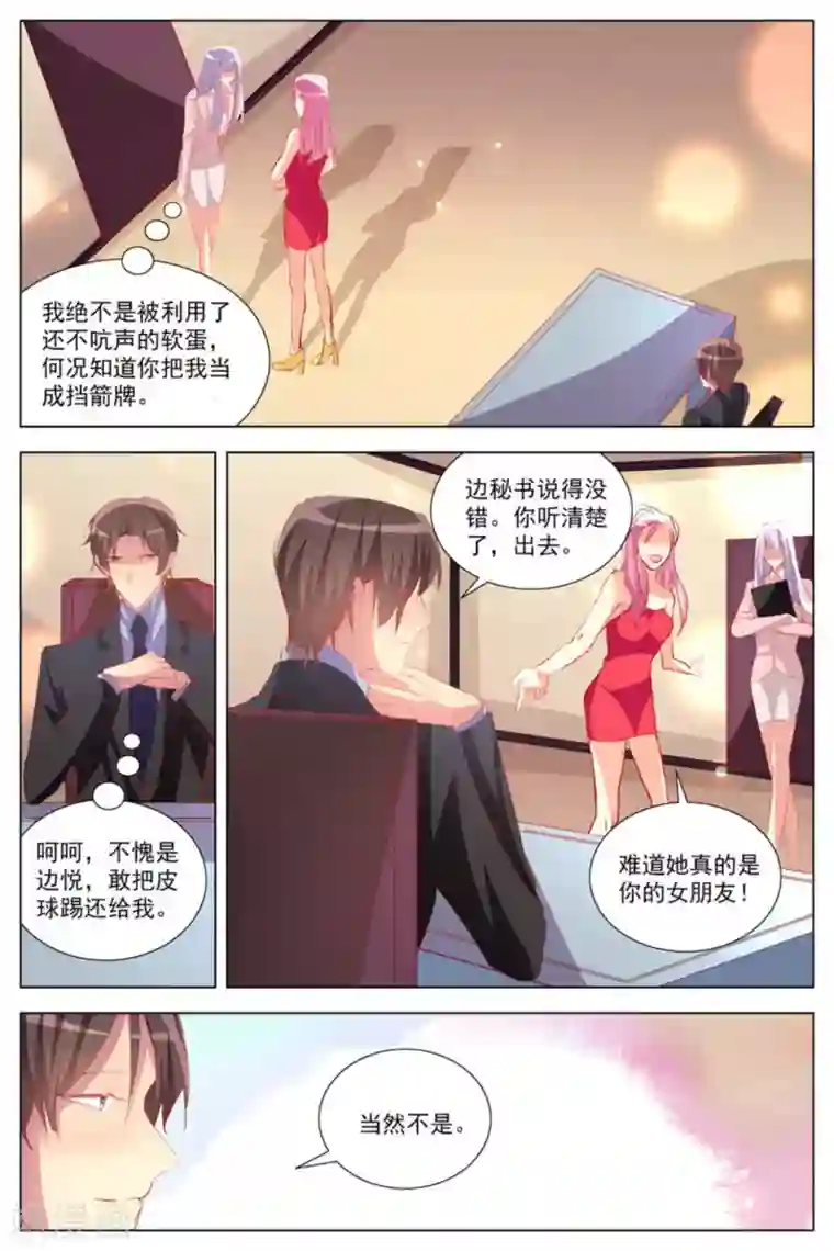 男神，你的翻译已就位第25话