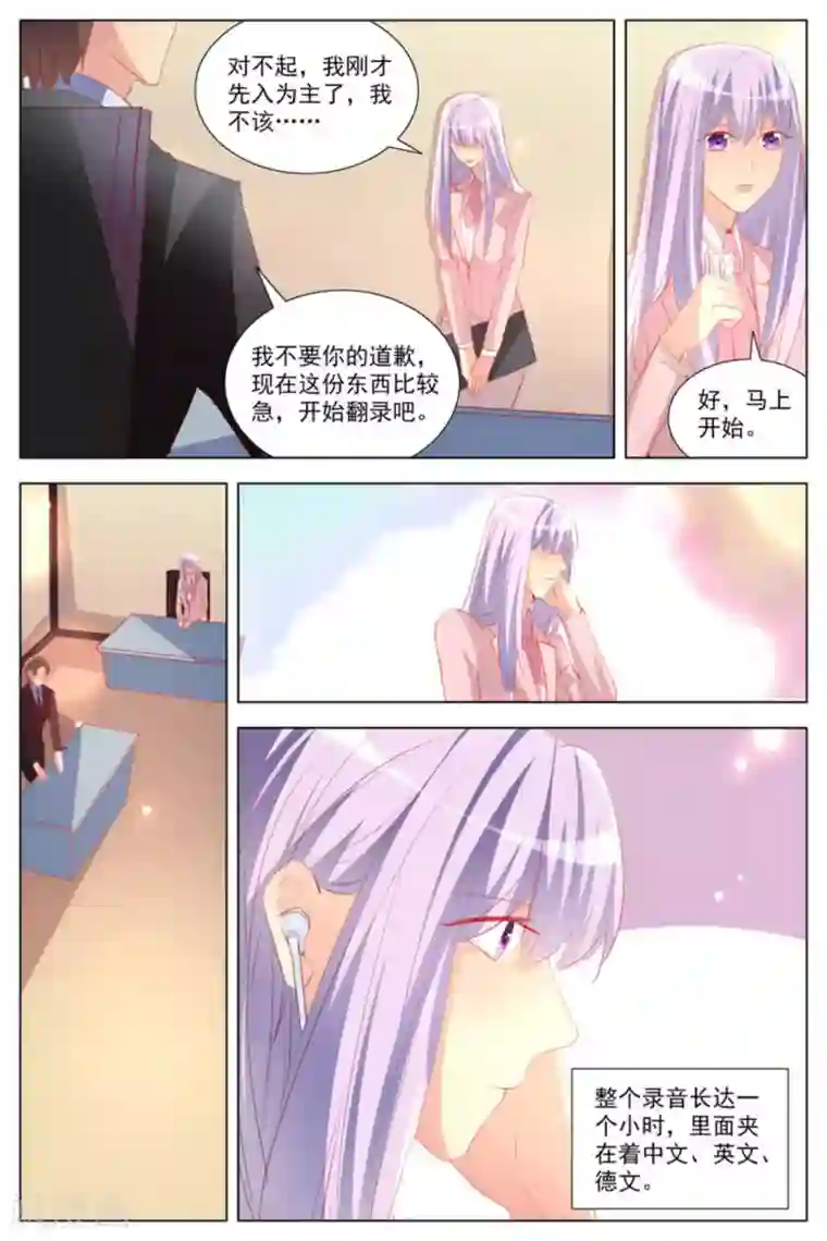 男神，你的翻译已就位第25话