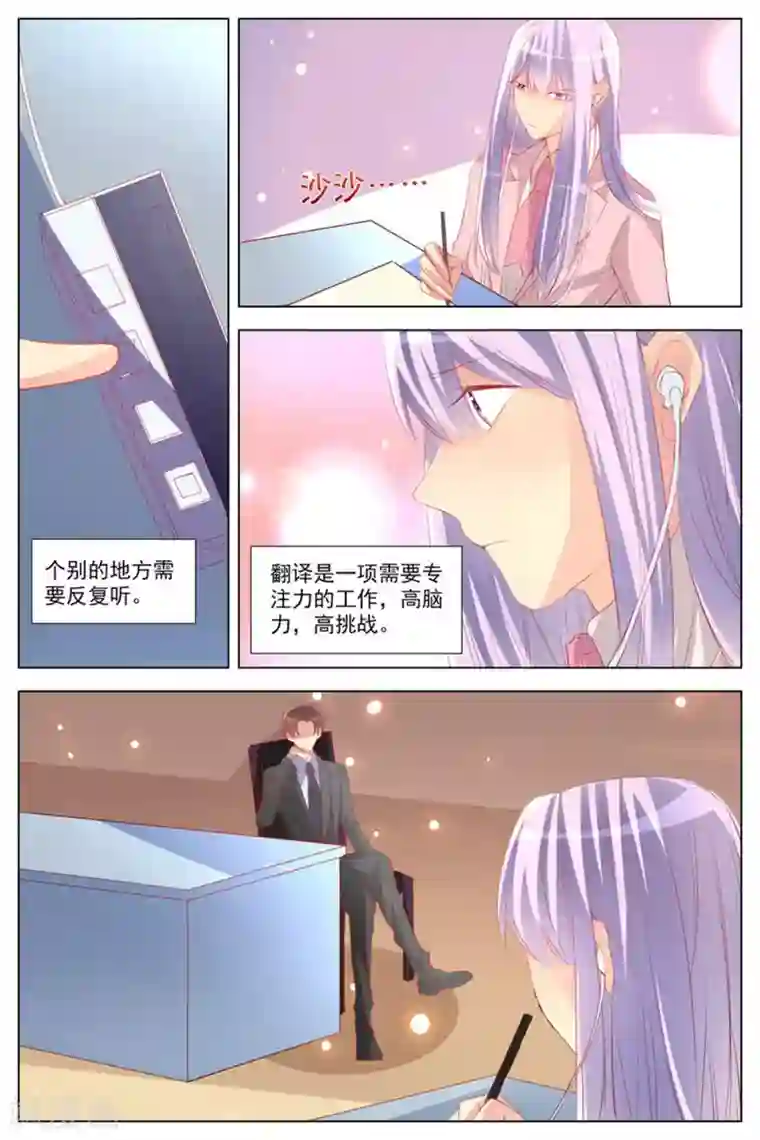 男神，你的翻译已就位第25话