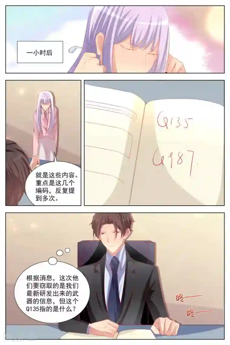 男神，你的翻译已就位第25话