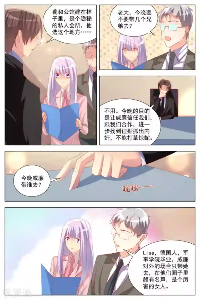 男神，你的翻译已就位第26话