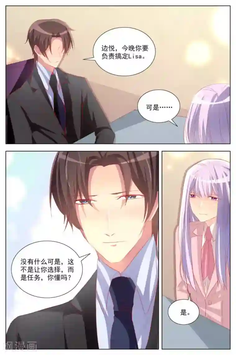 男神，你的翻译已就位第26话