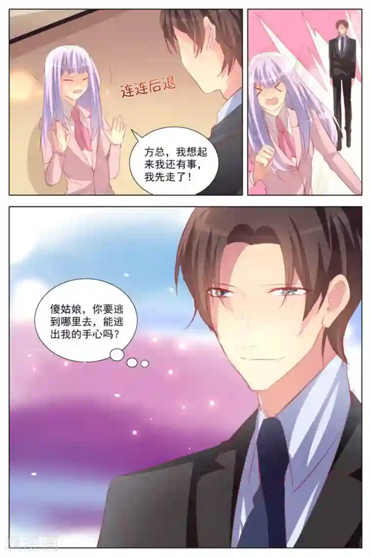 男神，你的翻译已就位第26话