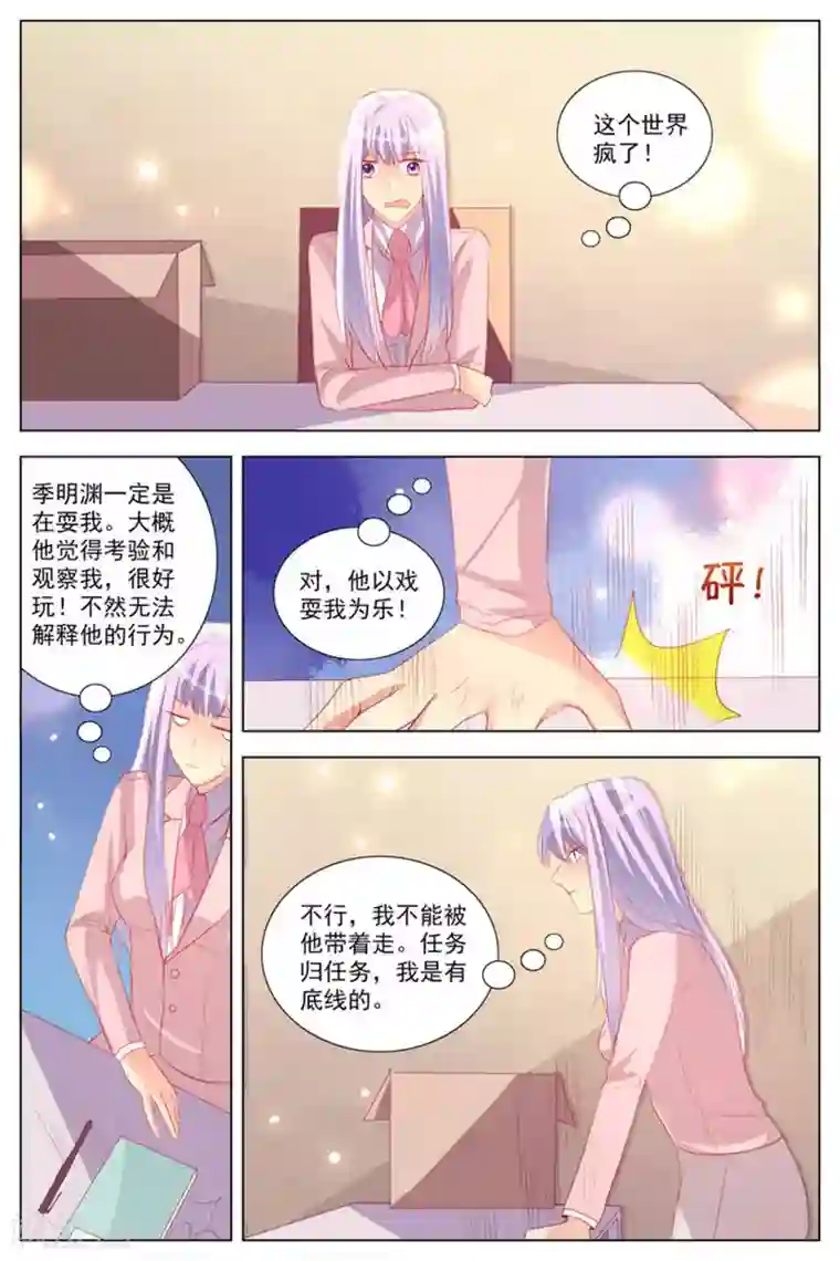 男神，你的翻译已就位第26话