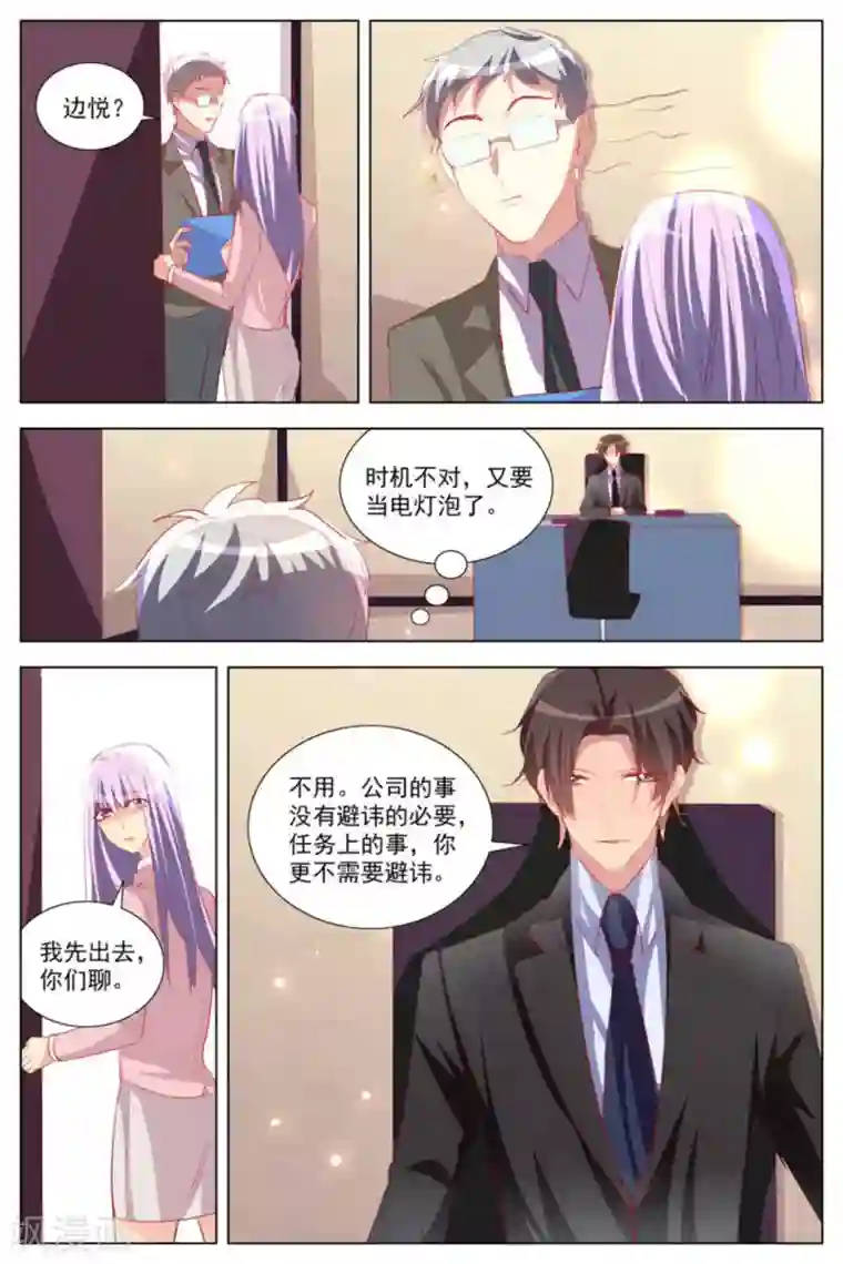 男神，你的翻译已就位第26话