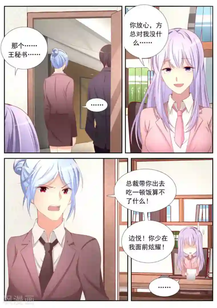 男神，你的翻译已就位第27话