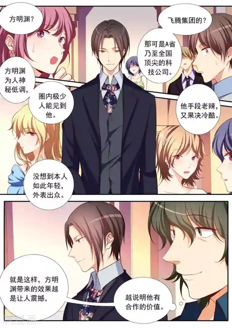 男神，你的翻译已就位第29话