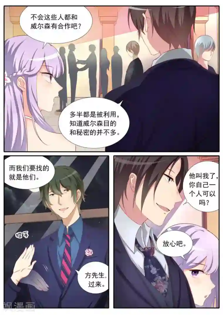 男神，你的翻译已就位第30话