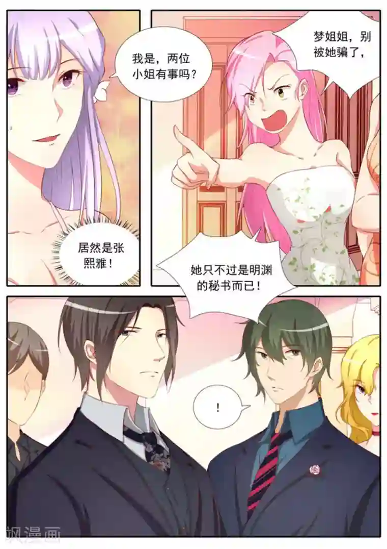 男神，你的翻译已就位第30话