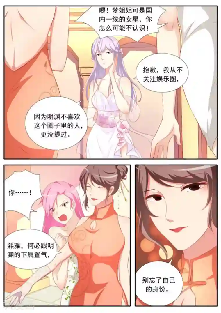 男神，你的翻译已就位第30话