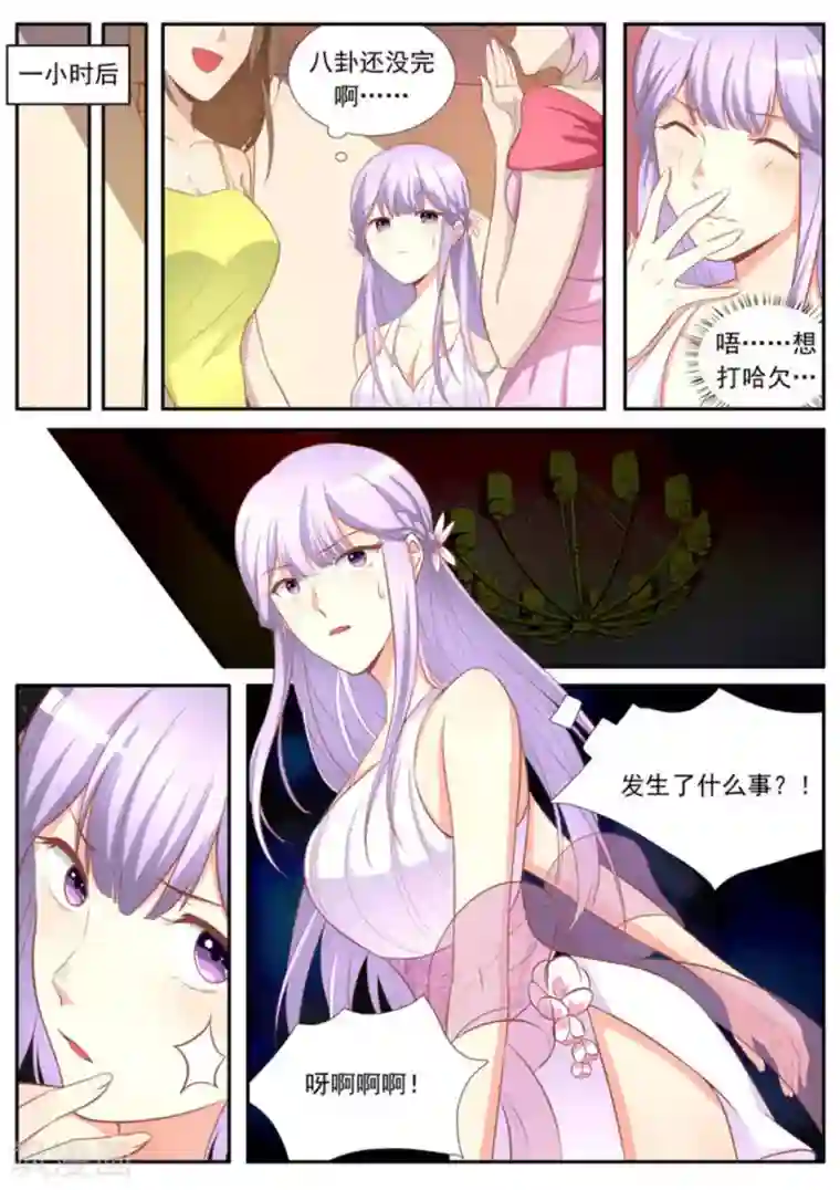 男神，你的翻译已就位第31话