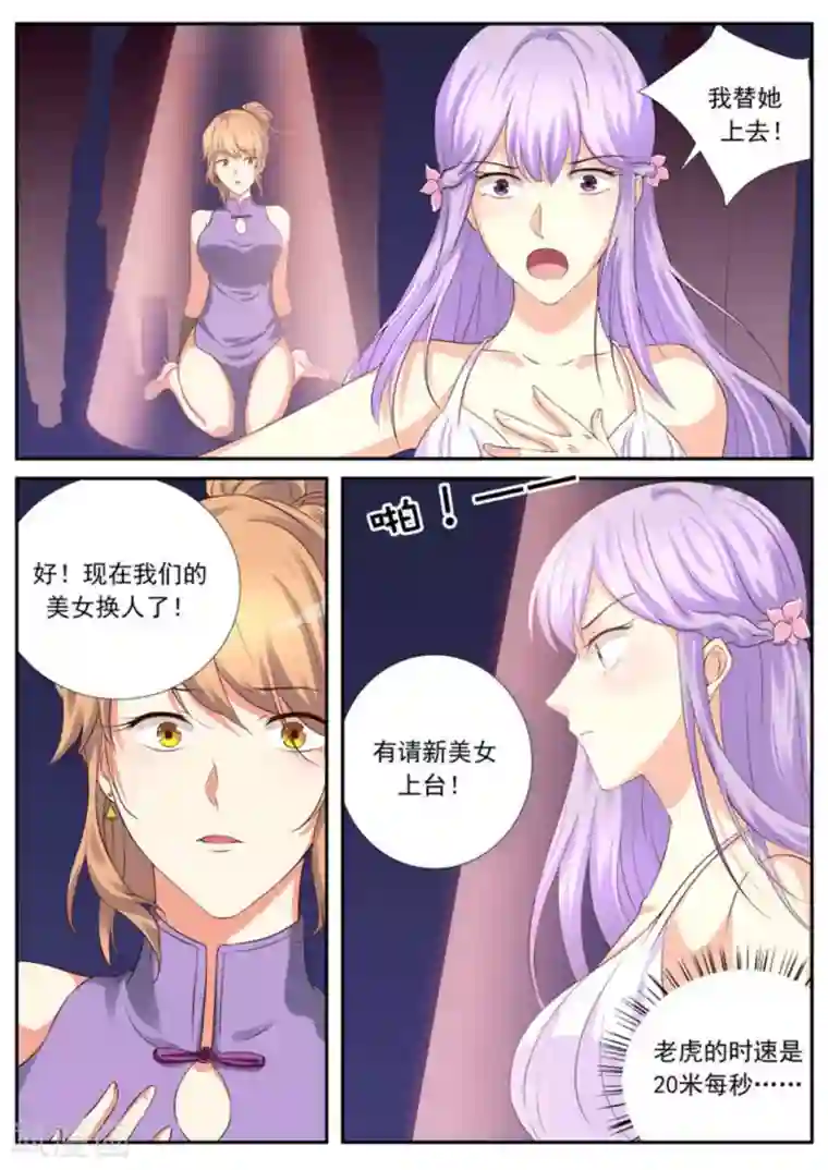 男神，你的翻译已就位第32话