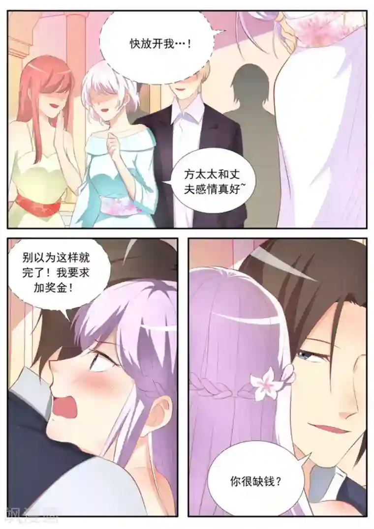 男神，你的翻译已就位第33话