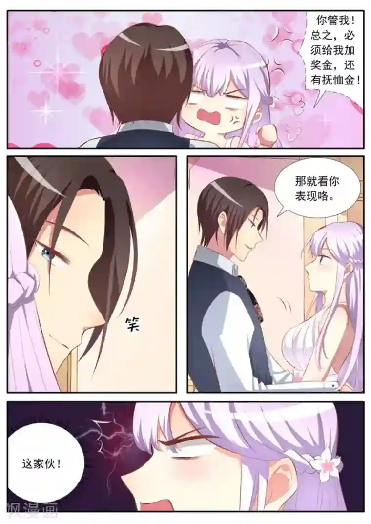 男神，你的翻译已就位第33话