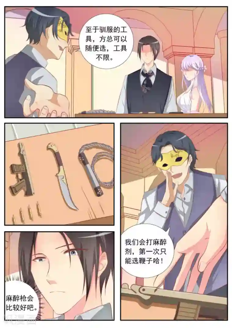 男神，你的翻译已就位第33话