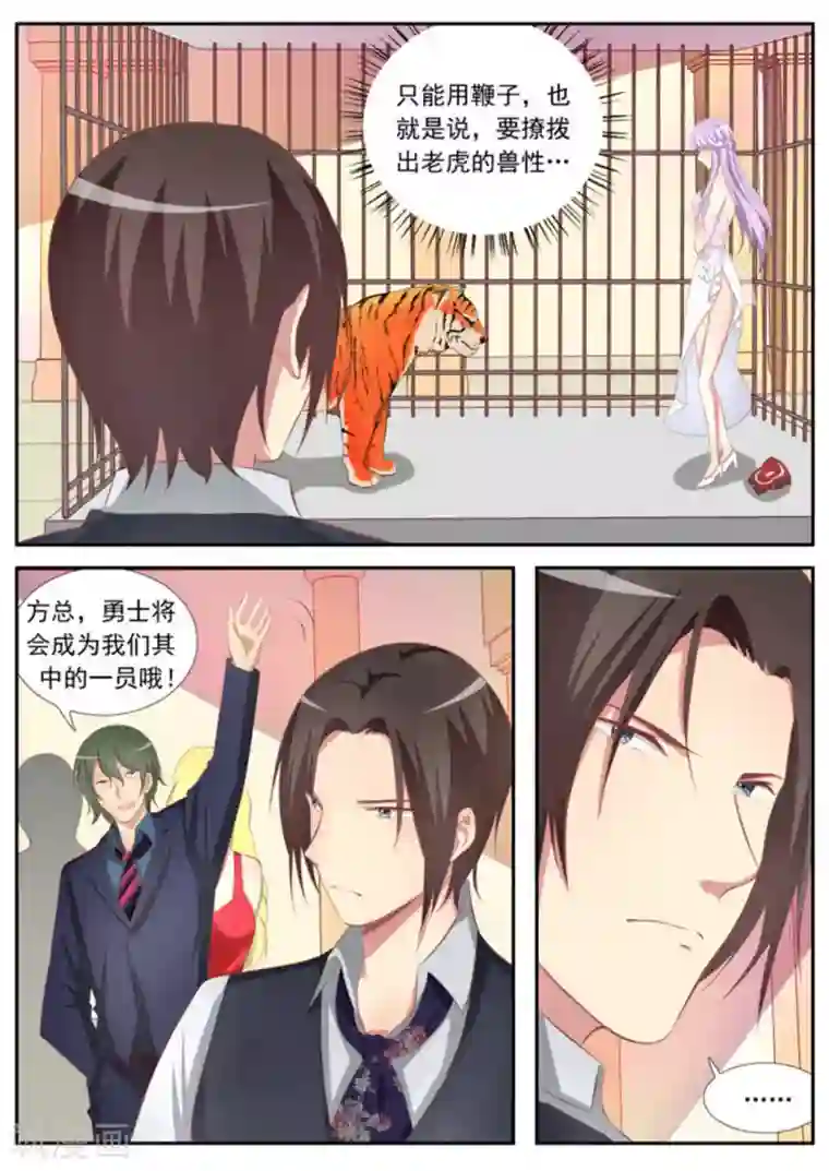 男神，你的翻译已就位第33话