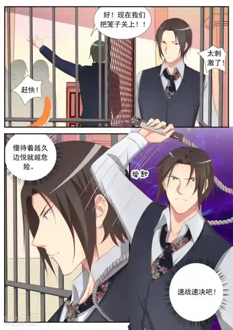 男神，你的翻译已就位第33话