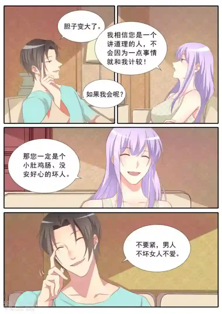 男神，你的翻译已就位第35话