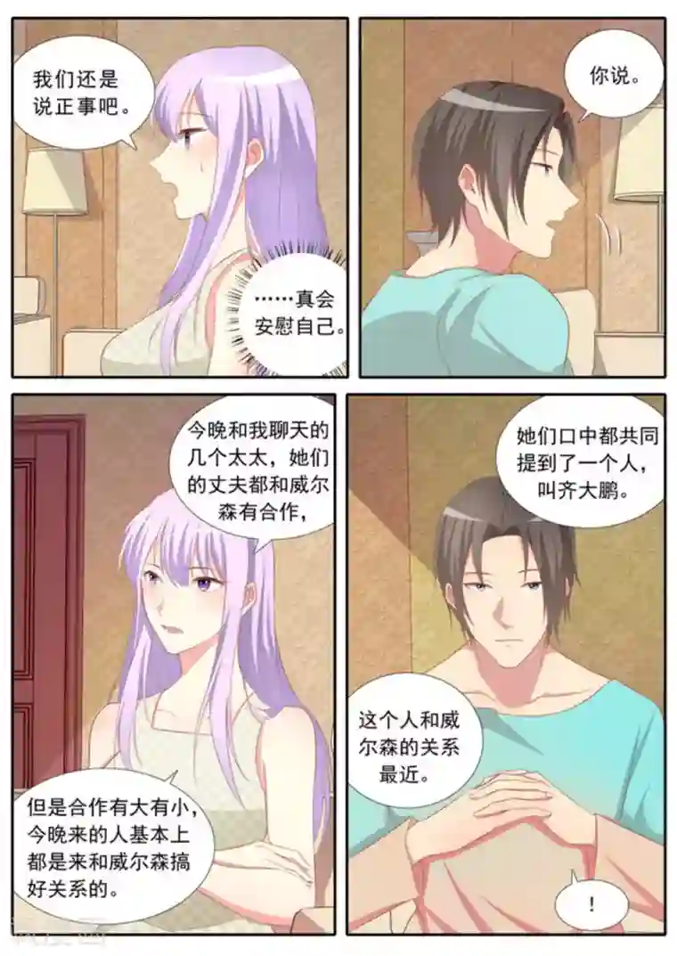 男神，你的翻译已就位第35话