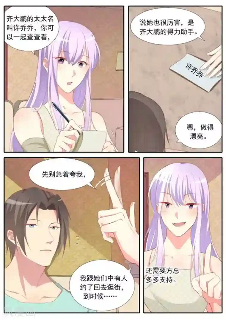 男神，你的翻译已就位第35话