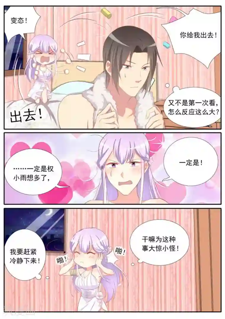 男神，你的翻译已就位第35话