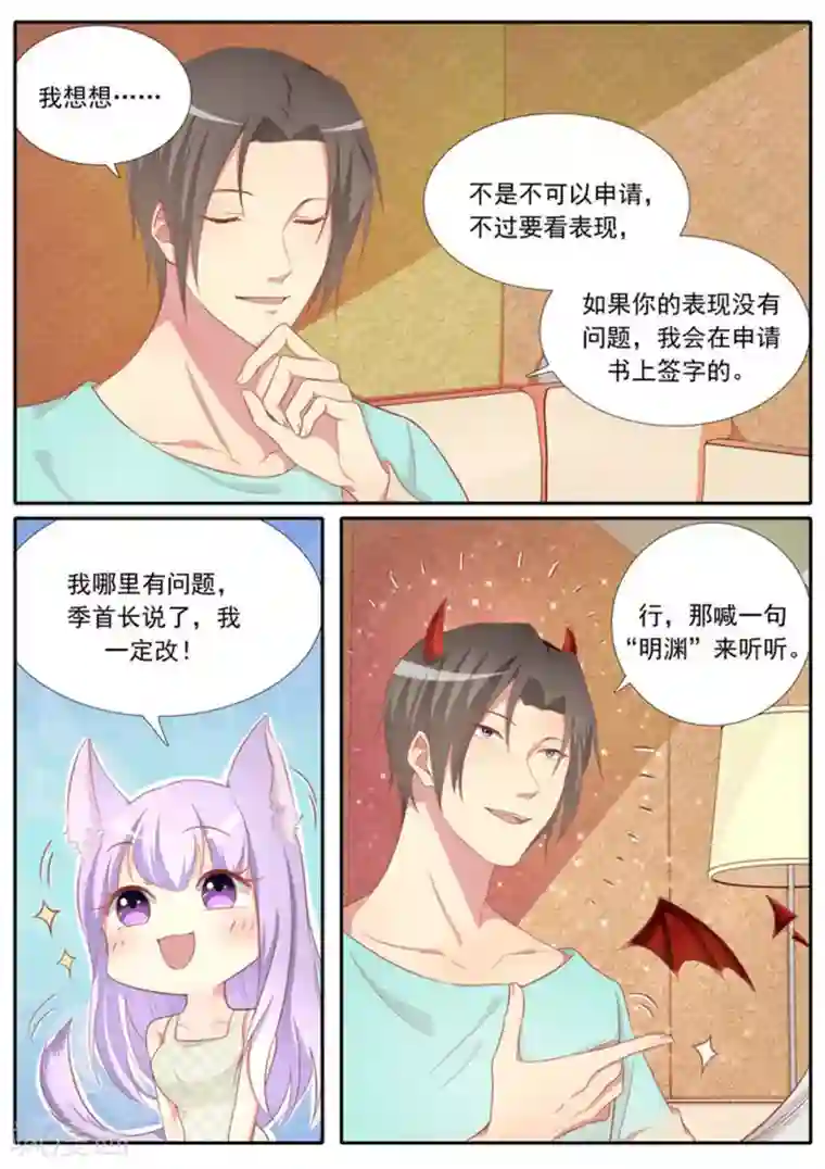 男神，你的翻译已就位第36话