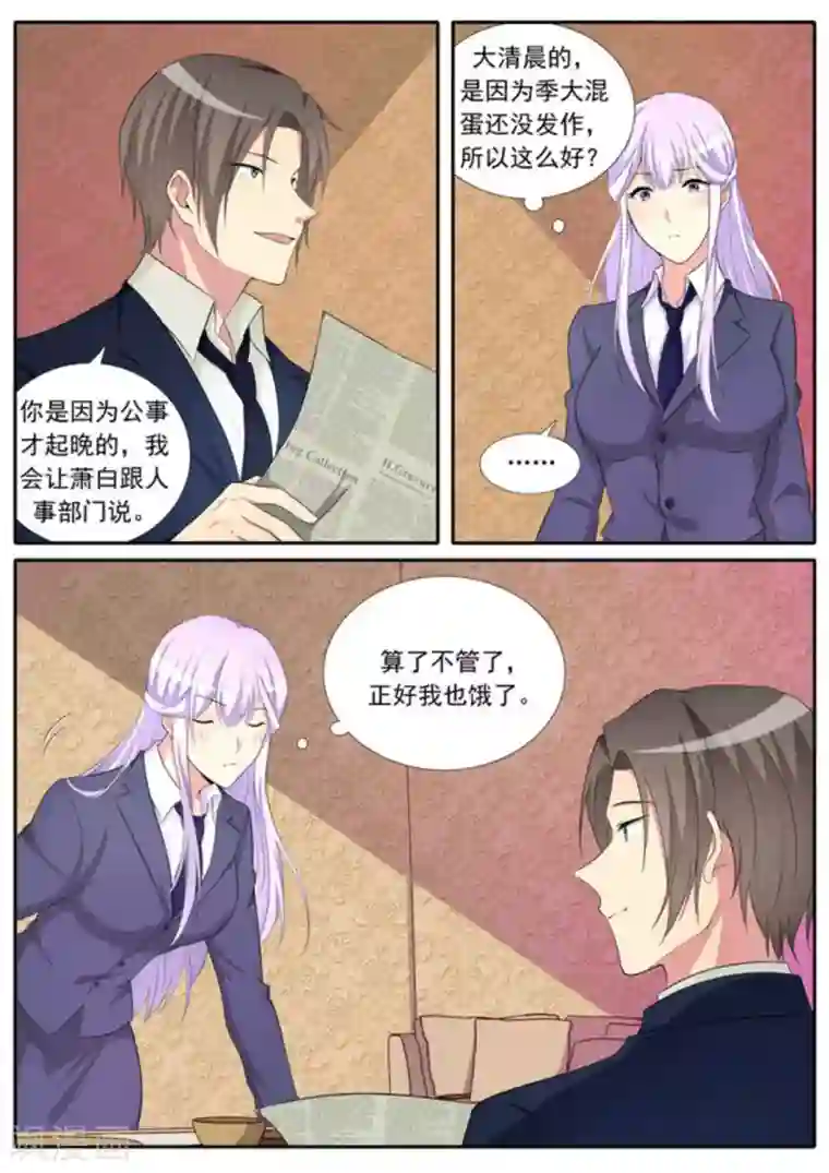 男神，你的翻译已就位第36话