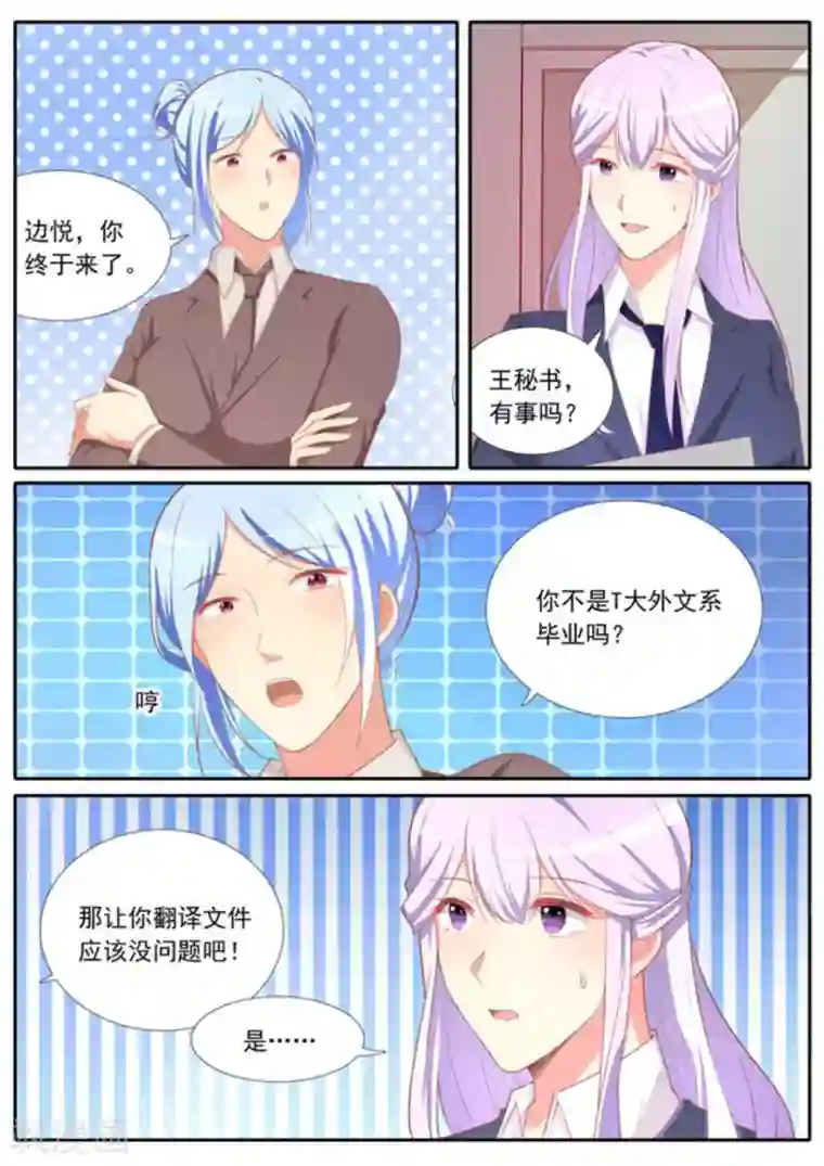 男神，你的翻译已就位第36话