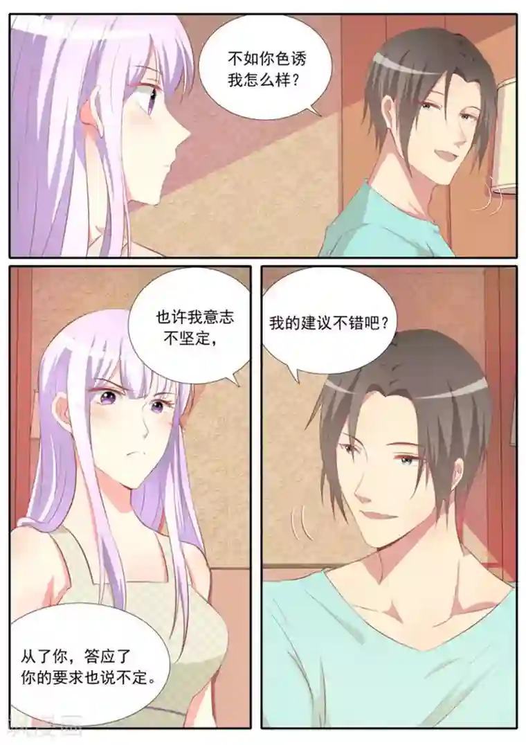 男神，你的翻译已就位第36话