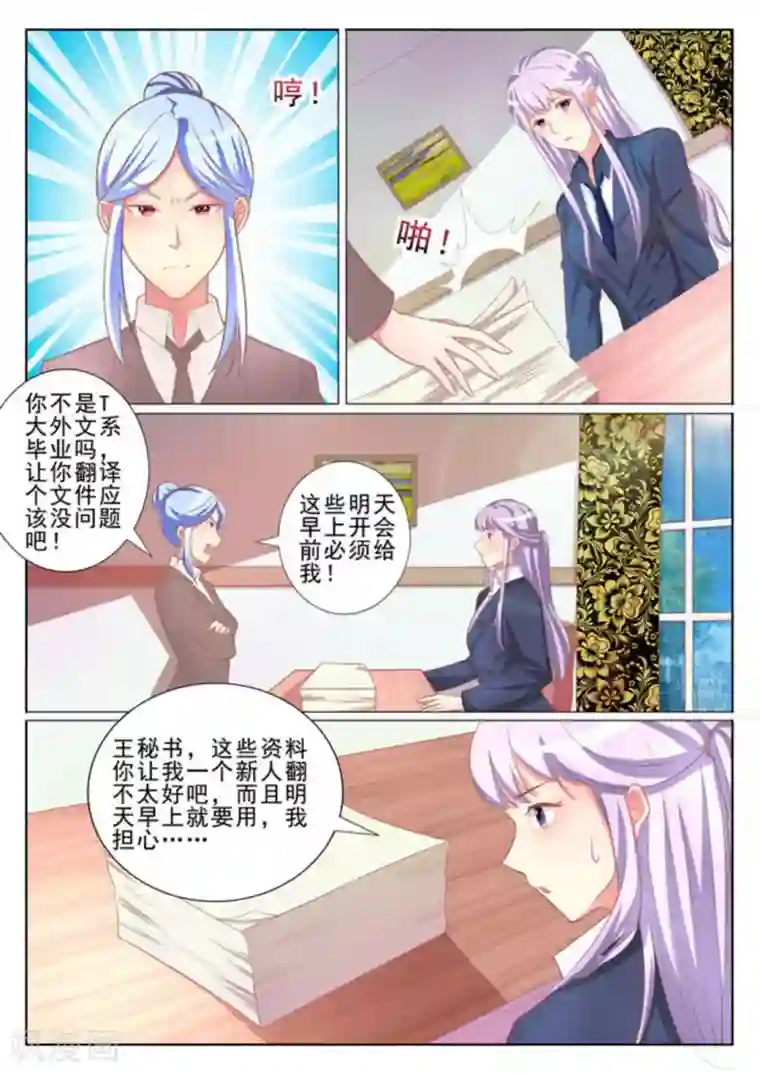 男神，你的翻译已就位第37话